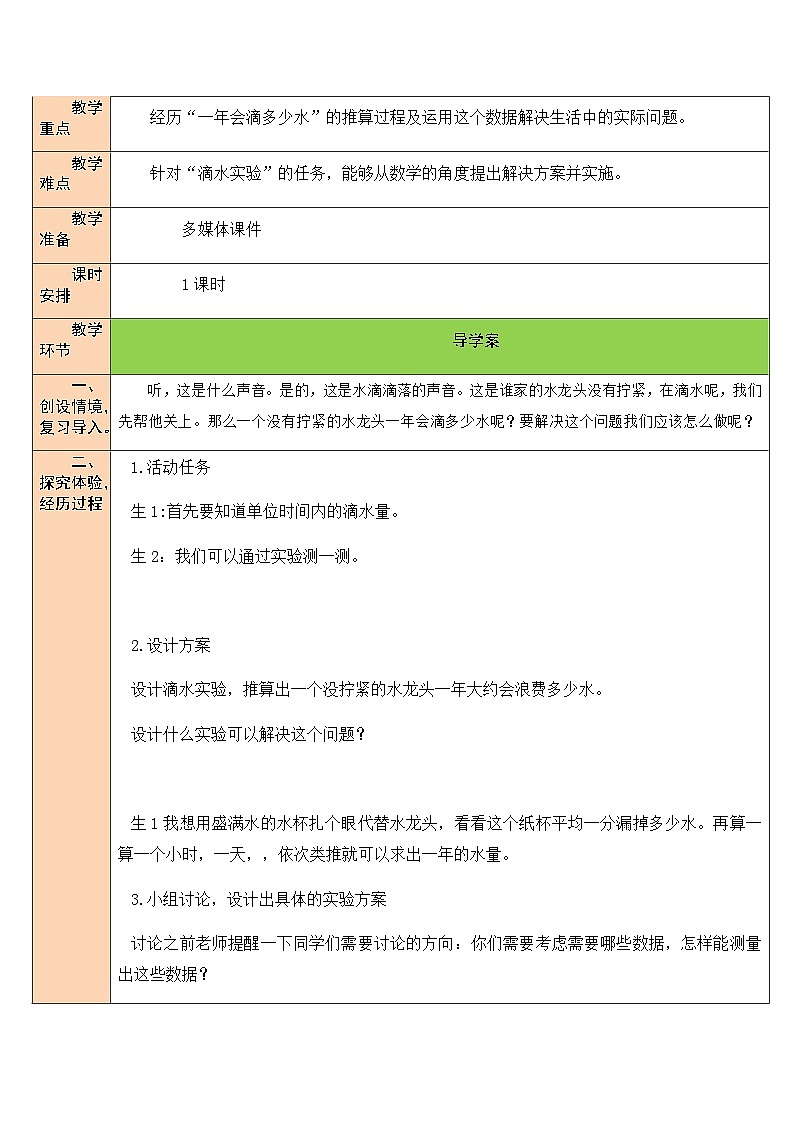 第1课时 滴水实验第2页