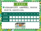 北4數(shù)上 八 可能性 第1課時(shí) 不確定性 PPT課件+教案