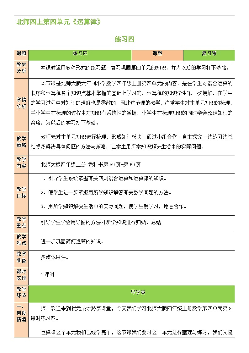 练习四第1页