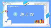 北师大版四年级上册四 运算律1 买文具课前预习课件ppt