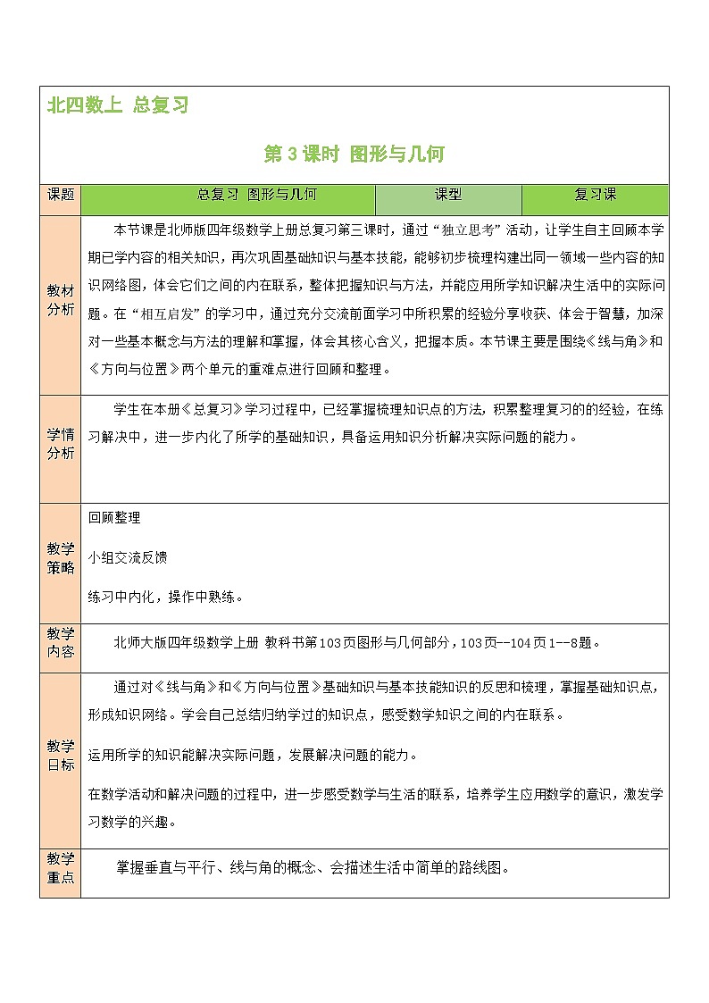 第3课时 图形与几何第1页