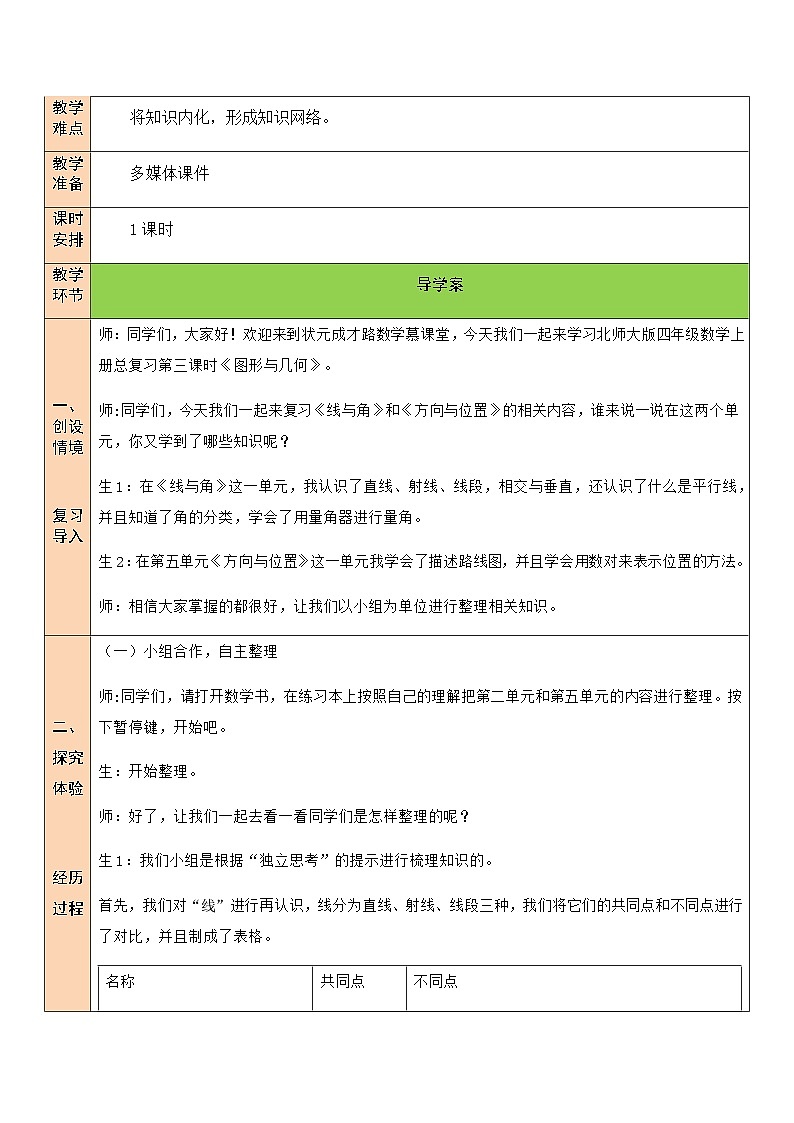 第3课时 图形与几何第2页