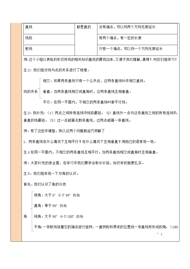 第3课时 图形与几何第3页