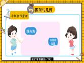 北4数上 总复习 第3课时 图形与几何 PPT课件+教案