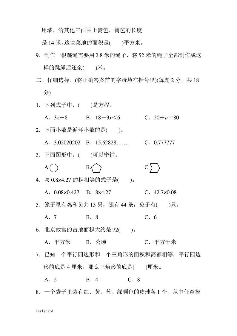 【期末试卷】冀教版五年级数学上册教学课件-期末总复习 石家庄市长安区、高新区期末测试卷第2页