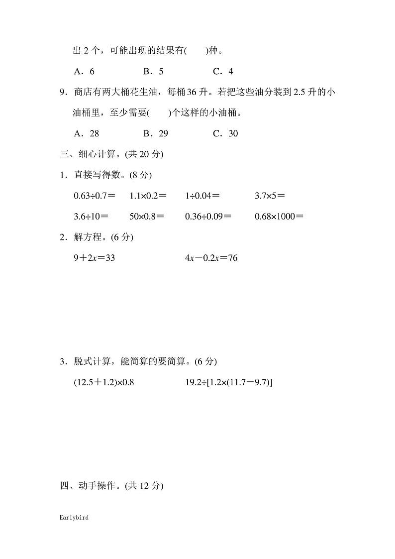 【期末试卷】冀教版五年级数学上册教学课件-期末总复习 石家庄市长安区、高新区期末测试卷第3页
