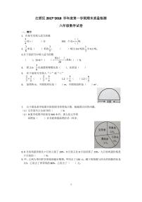 2017-2018天津红桥区六年级上期 期末数学试卷及答案