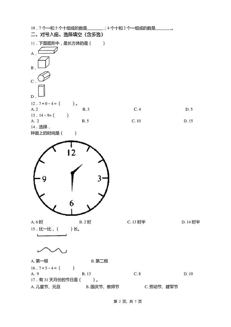 2018-2019年天津市宝坻区龚庄中心小学一年级下册数学期末测试含答案02