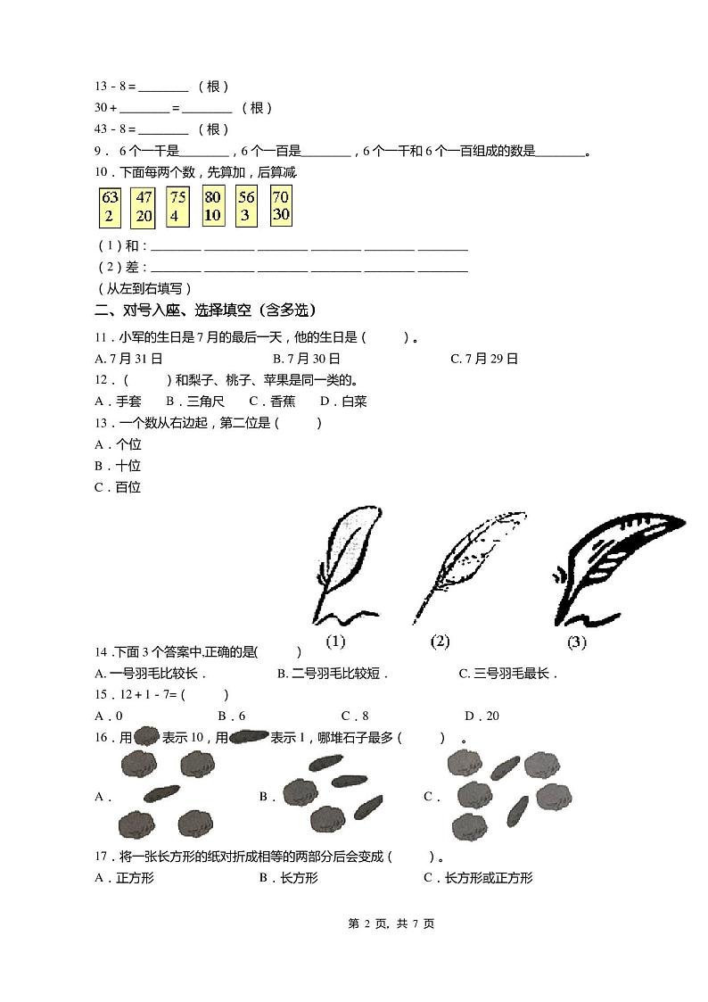 2018-2019年天津市宝坻区霍各庄镇高八堼中心小学一年级下册数学期末测试含答案02