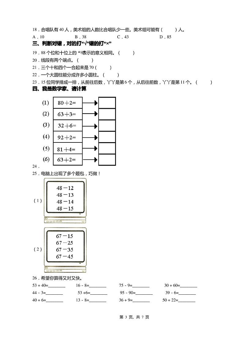 2018-2019年天津市宝坻区霍各庄镇高八堼中心小学一年级下册数学期末测试含答案03