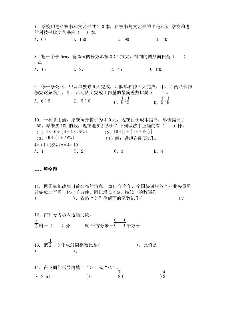 2020-2021学年天津市红桥区人教版六年级下册期末测试数学试卷02