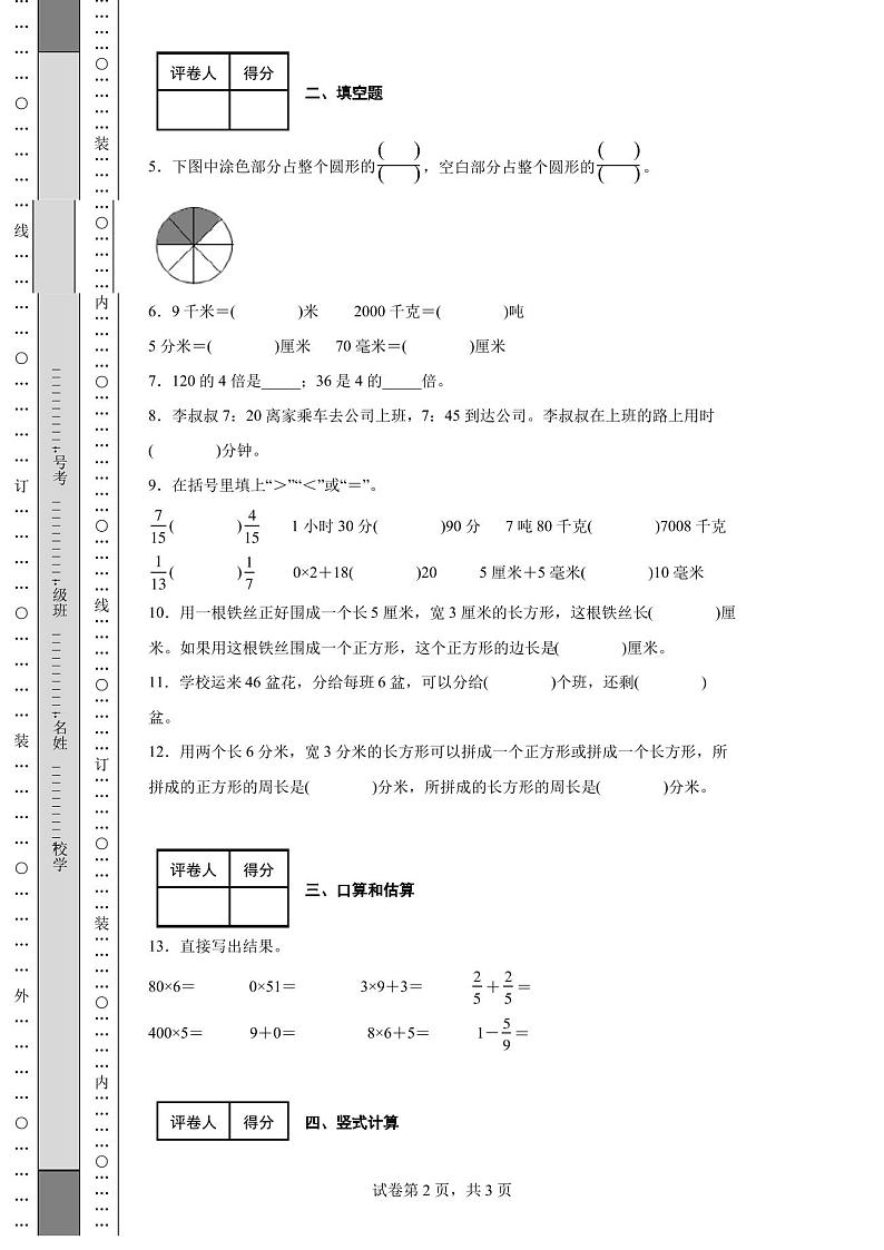 2020-2021学年天津市红桥区人教版三年级上册期末测试数学试卷02