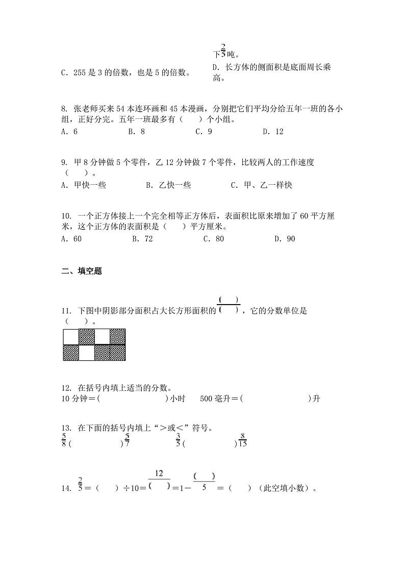 2020-2021学年天津市红桥区人教版五年级下册期末测试数学试卷第2页