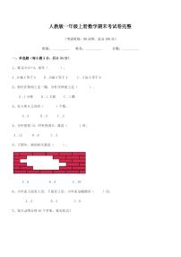 2020-2021学年天津市西青区实验小学人教版一年级上册数学期末考试卷完整