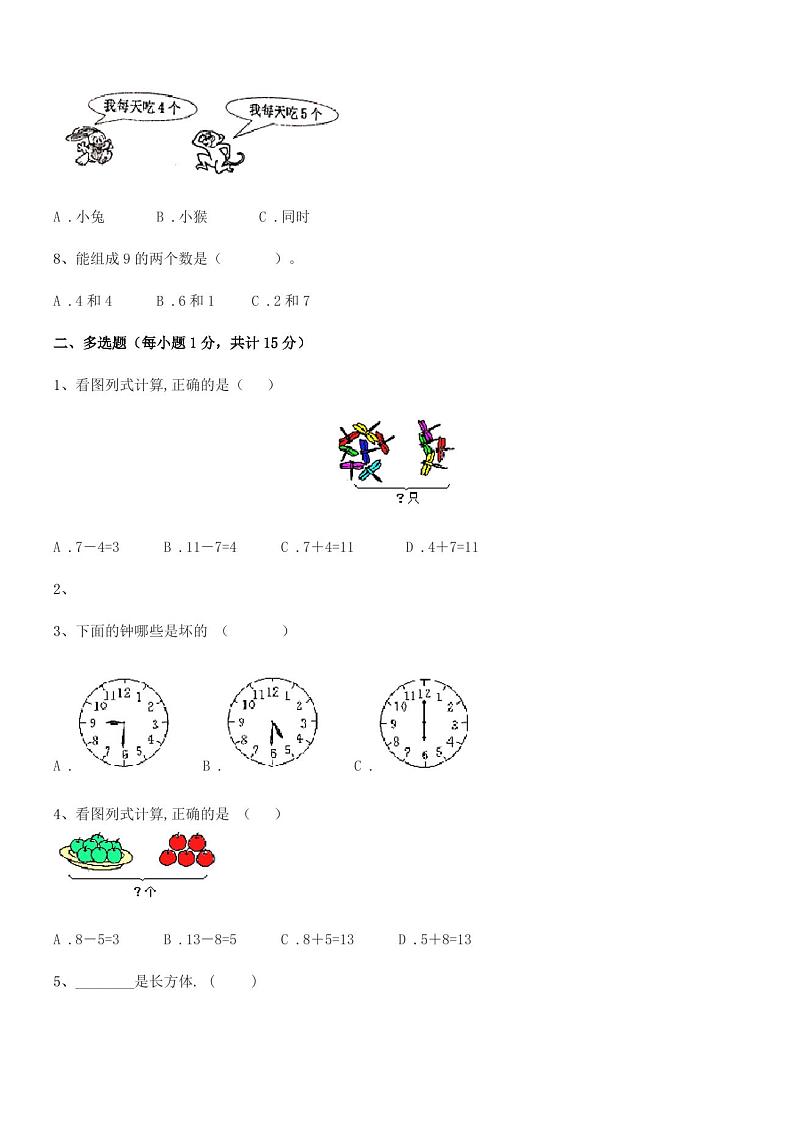 2020-2021学年天津市西青区实验小学人教版一年级上册数学期末考试卷完整第2页