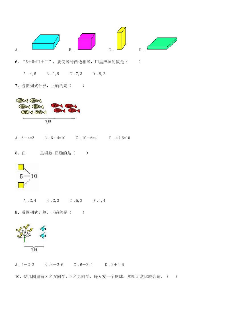 2020-2021学年天津市西青区实验小学人教版一年级上册数学期末考试卷完整第3页
