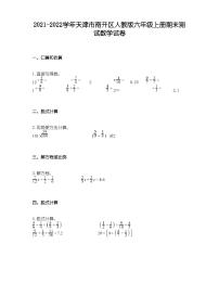 2021-2022学年天津市南开区人教版六年级上册期末测试数学试卷