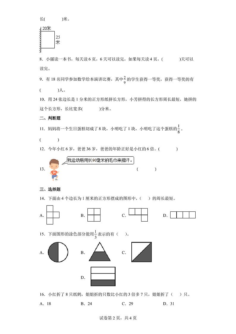 2021-2022学年天津市南开区人教版三年级上册期末考试数学试卷(含答案解析)第2页