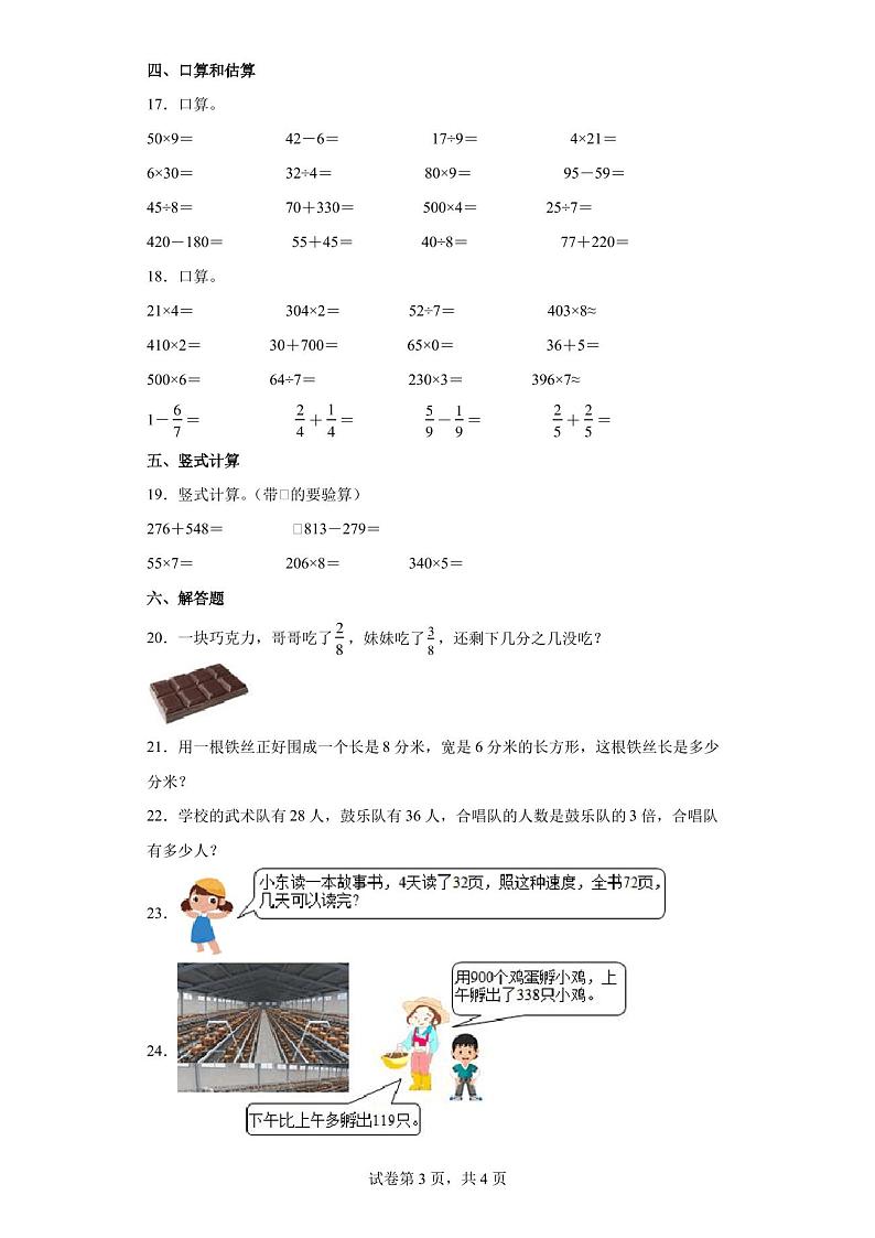 2021-2022学年天津市南开区人教版三年级上册期末考试数学试卷(含答案解析)第3页