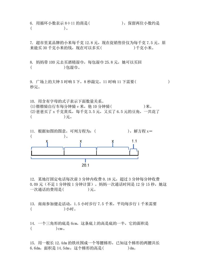 2021-2022学年天津市南开区人教版五年级上册期末测试数学试卷第2页