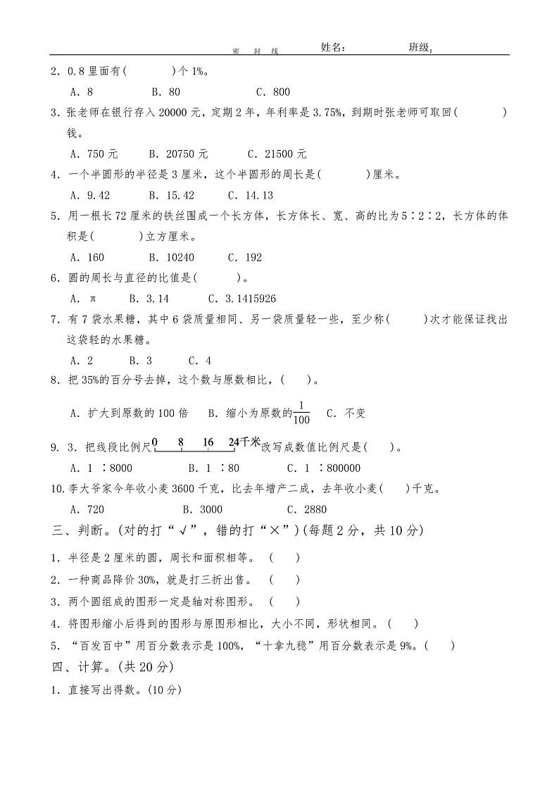 冀教版2022-2023学年六年级数学上册期末测试题第2页