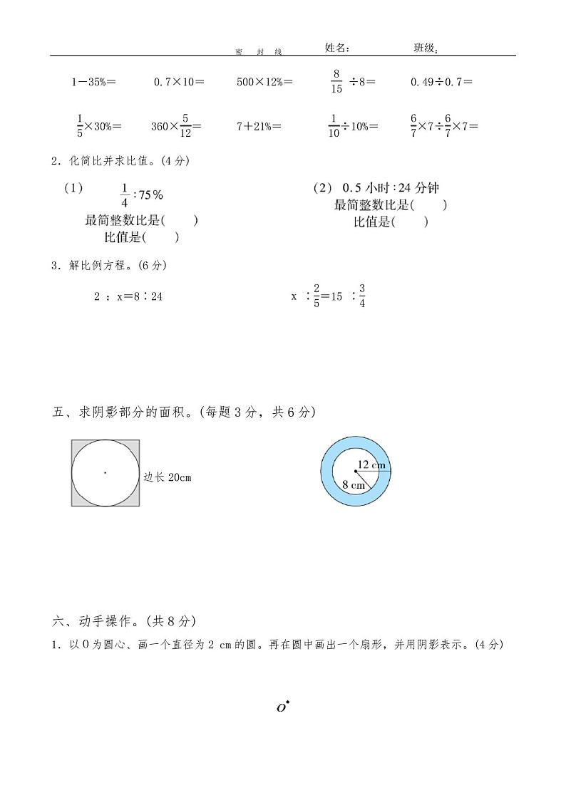 冀教版2022-2023学年六年级数学上册期末测试题第3页