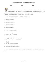 天津市宝坻区六年级上学期数学期中考试试卷