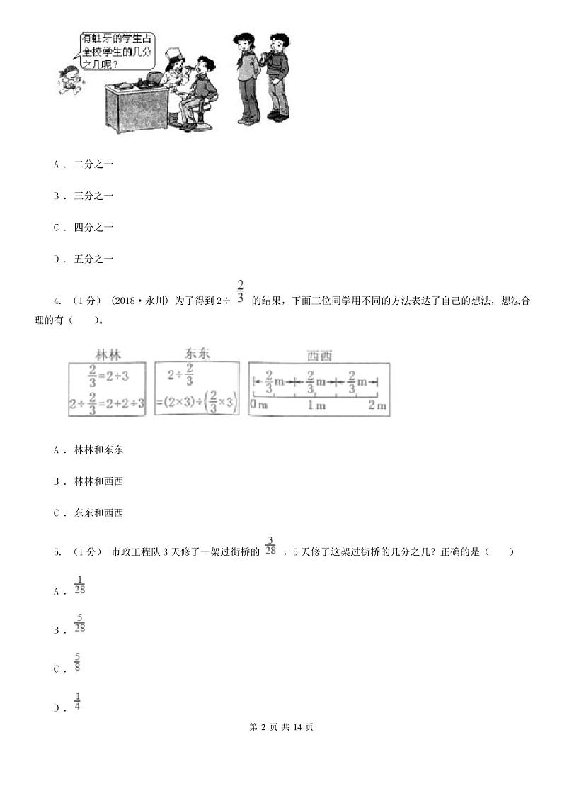 天津市宝坻区六年级上学期数学期中考试试卷第2页