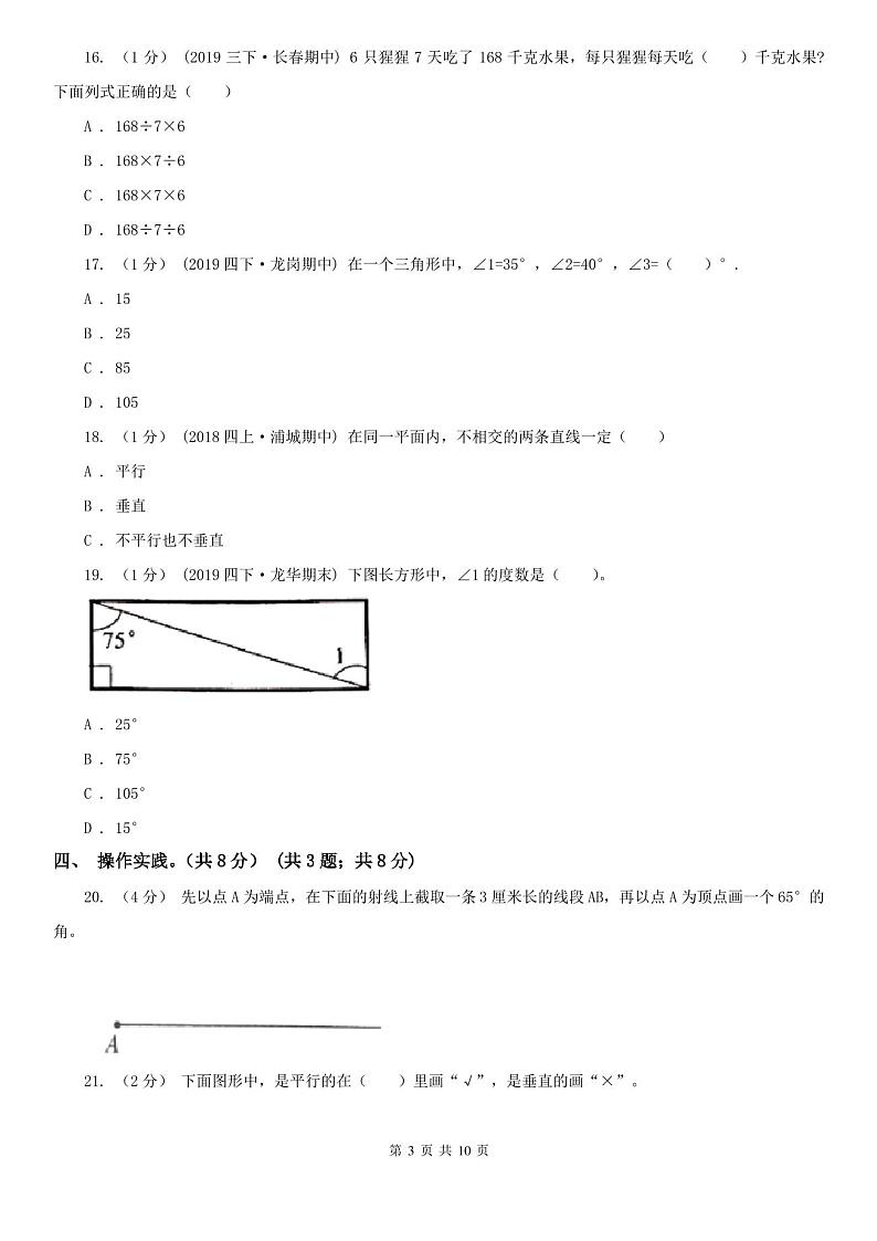 天津市宝坻区数学四年级上学期数学期末试卷第3页