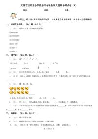 天津市宝坻区小学数学三年级数学上册期中测试卷(A)