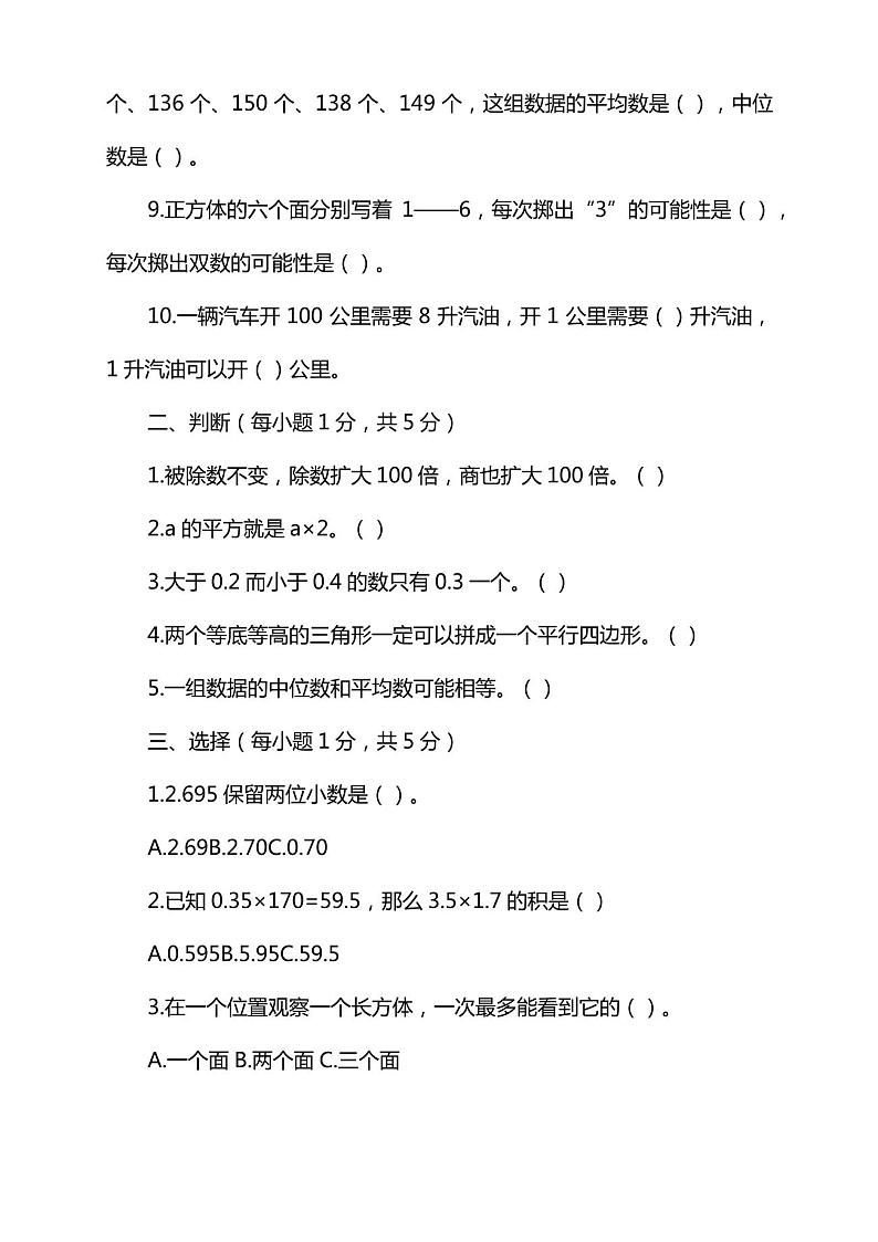石家庄市长安区期末2022卷子答案六年级下数学实验小学A卷第2页