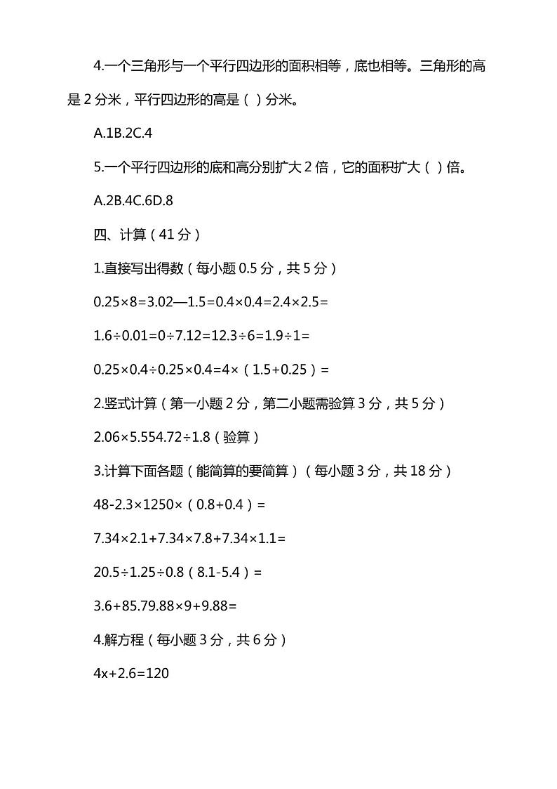 石家庄市长安区期末2022卷子答案六年级下数学实验小学A卷第3页