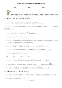 石家庄市长安区四年级下学期数学期末试卷