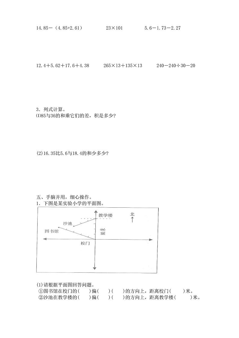 四年级下数学期末试卷-学期追踪12-13长安区(无答案)第3页