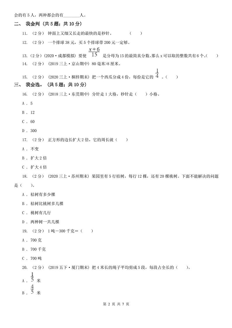 天津市红桥区小学数学三年级上学期数学期末试卷第2页