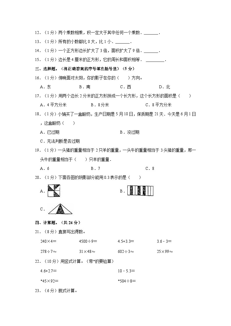 2021-2022学年贵州省黔东南州三年级（下）期末数学试卷02