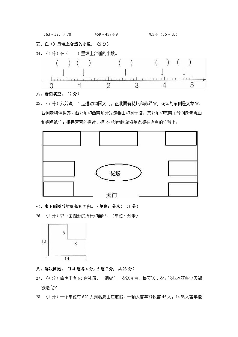 2021-2022学年贵州省黔东南州三年级（下）期末数学试卷03
