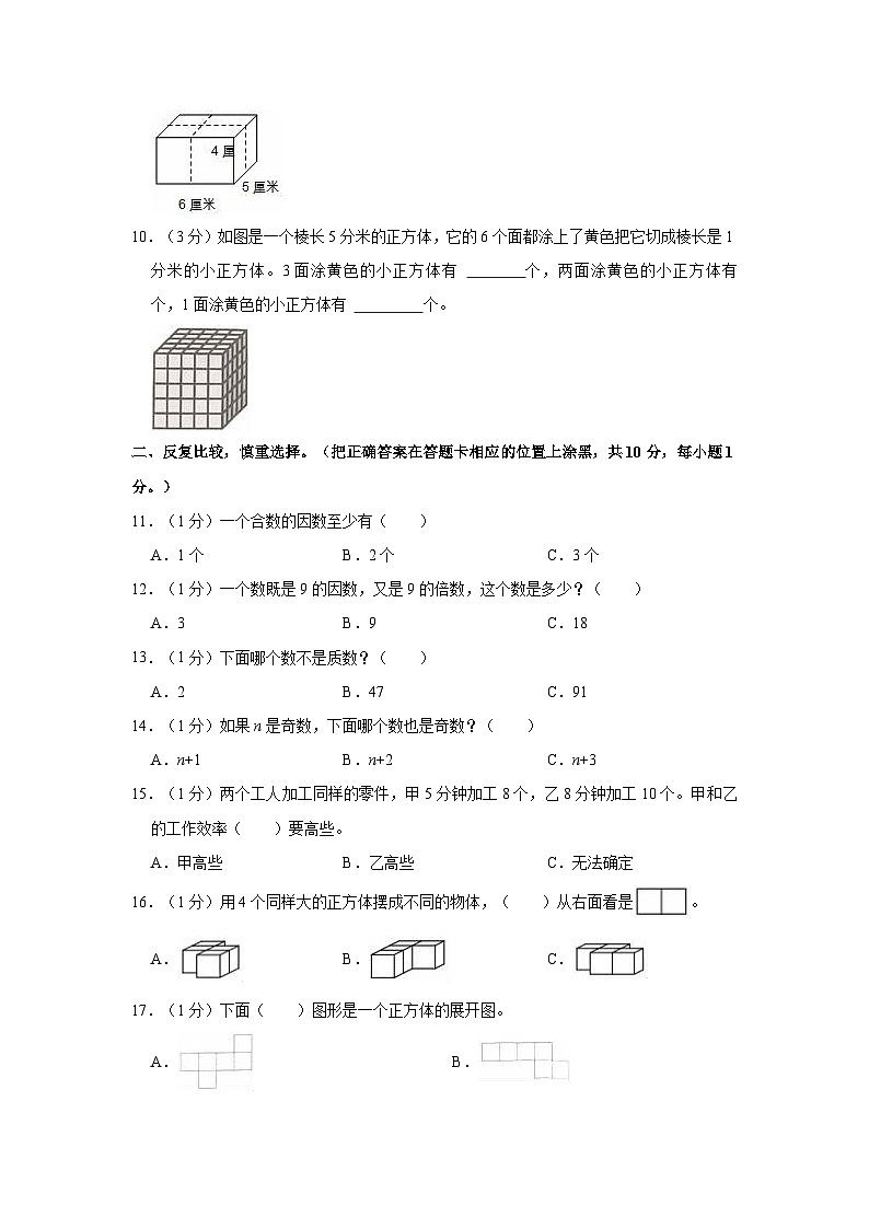 2021-2022学年贵州省黔南州贵定县五年级（下）期末数学试卷02