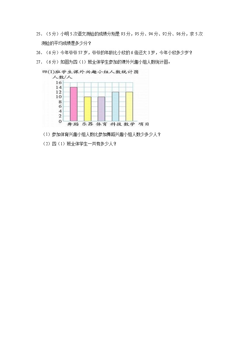 2021-2022学年河南省新乡市原阳县四年级（下）期末数学试卷03