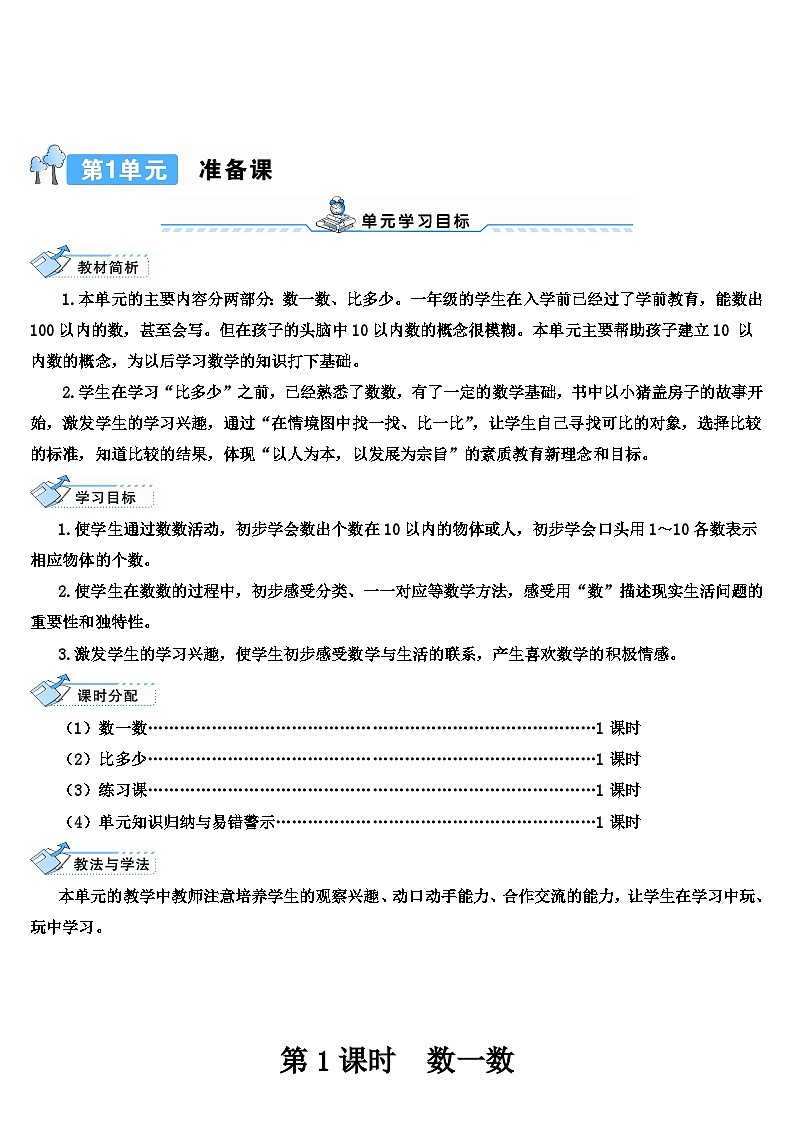 第1课时 数一数 导学案第1页