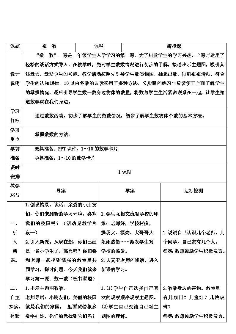 第1课时 数一数 导学案第2页