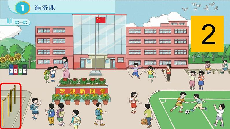 第1课时 数一数第6页