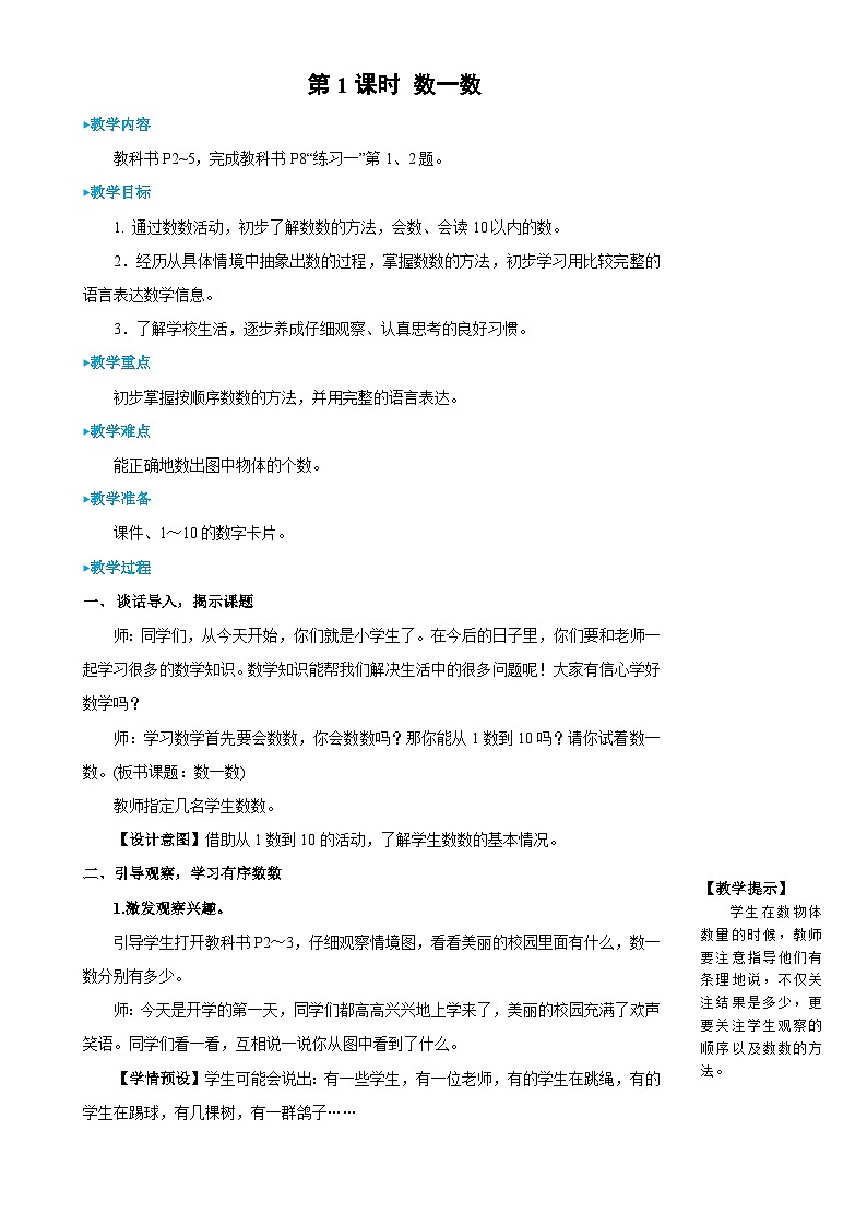 第1课时 数一数第2页