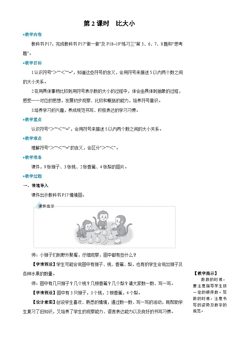人教版数学1年级上册 3 1~5的认识和加减法  第2课时 比大小  PPT课件+教案+导学案01