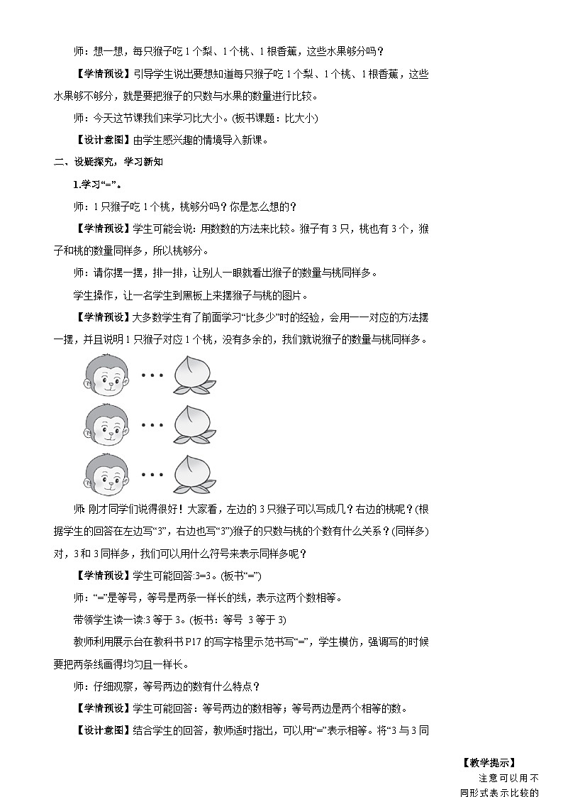 人教版数学1年级上册 3 1~5的认识和加减法  第2课时 比大小  PPT课件+教案+导学案02