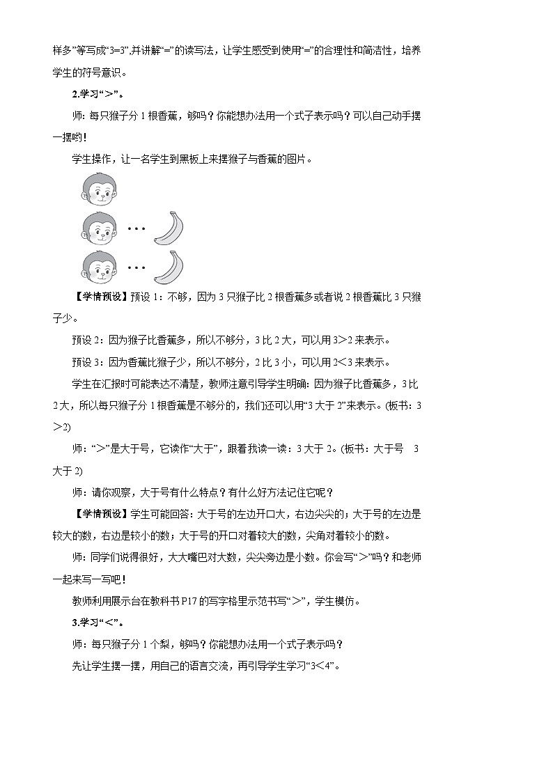 人教版数学1年级上册 3 1~5的认识和加减法  第2课时 比大小  PPT课件+教案+导学案03