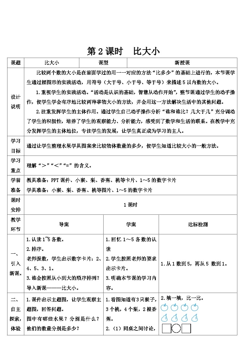 人教版数学1年级上册 3 1~5的认识和加减法  第2课时 比大小  PPT课件+教案+导学案01