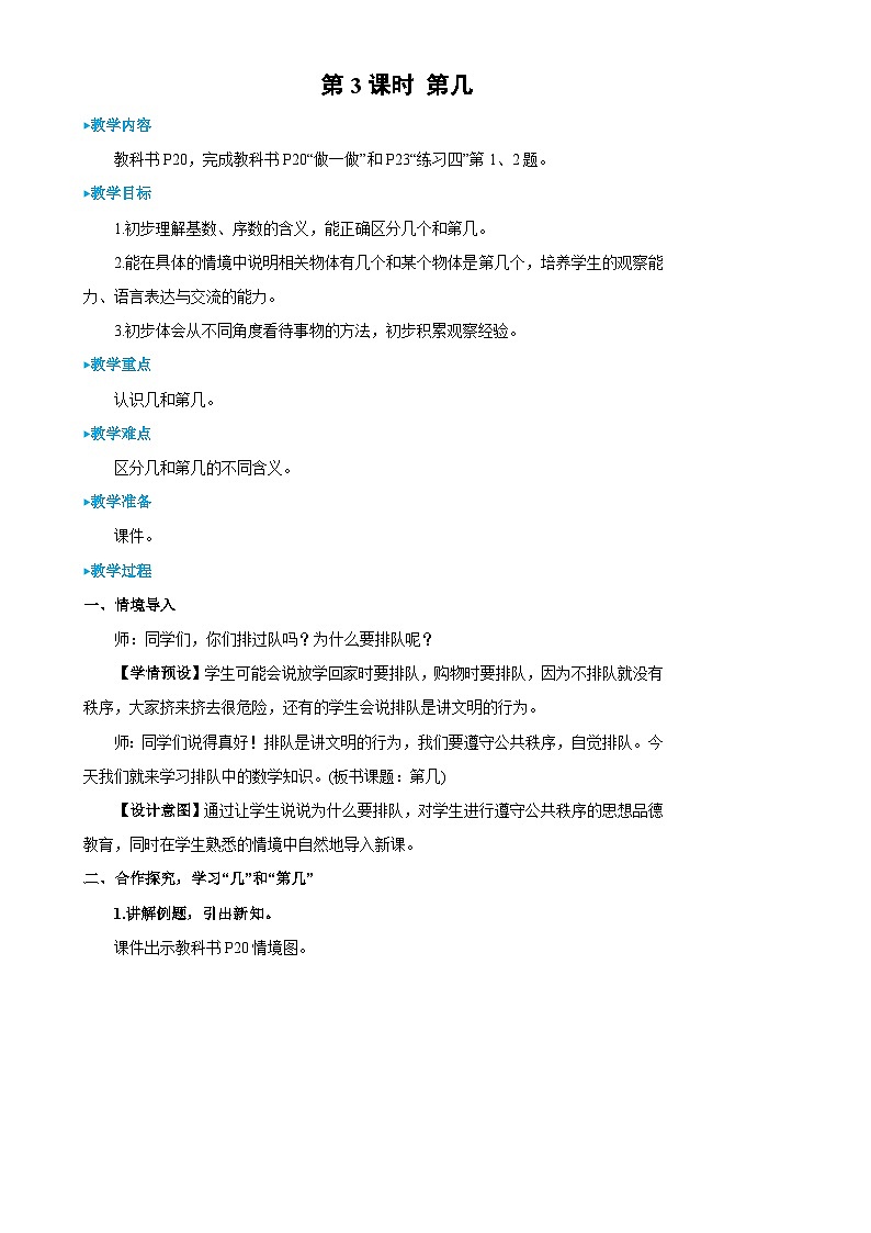 第3课时 第几第1页