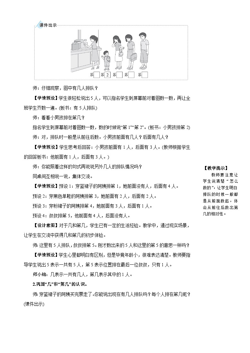 第3课时 第几第2页