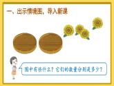 人教版数学1年级上册 3 1~5的认识和加减法  第4课时 分与合  PPT课件+教案+导学案